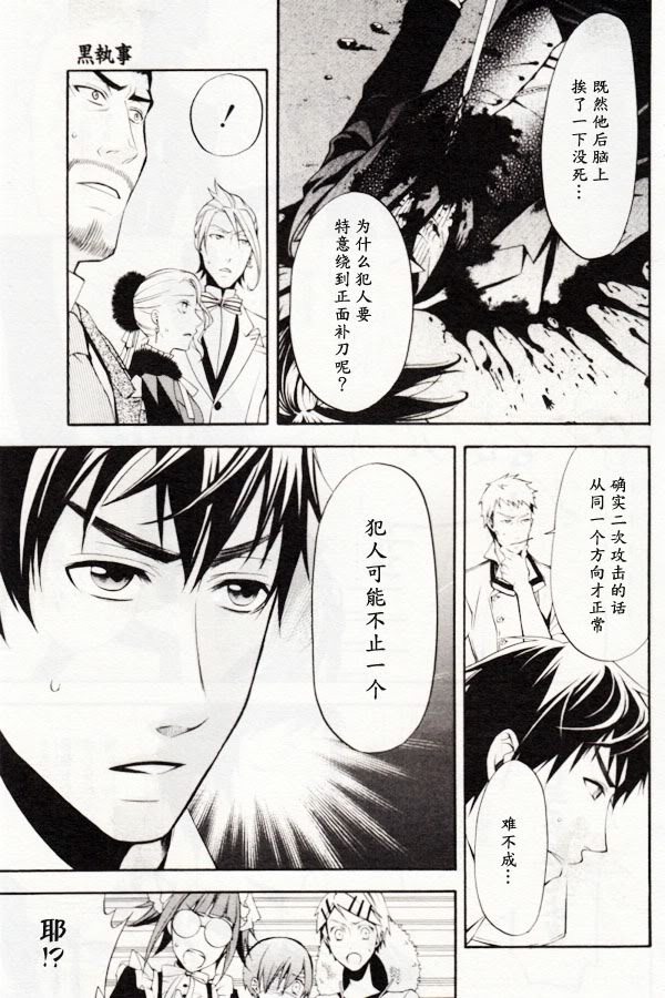 《黑执事》漫画最新章节第42话免费下拉式在线观看章节第【7】张图片