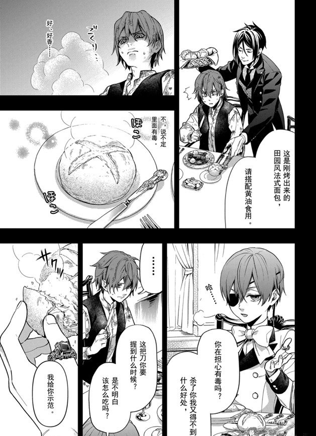 《黑执事》漫画最新章节第162话 试看版免费下拉式在线观看章节第【13】张图片