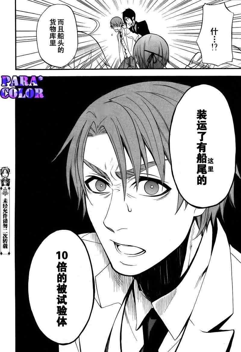 《黑执事》漫画最新章节第54话免费下拉式在线观看章节第【30】张图片