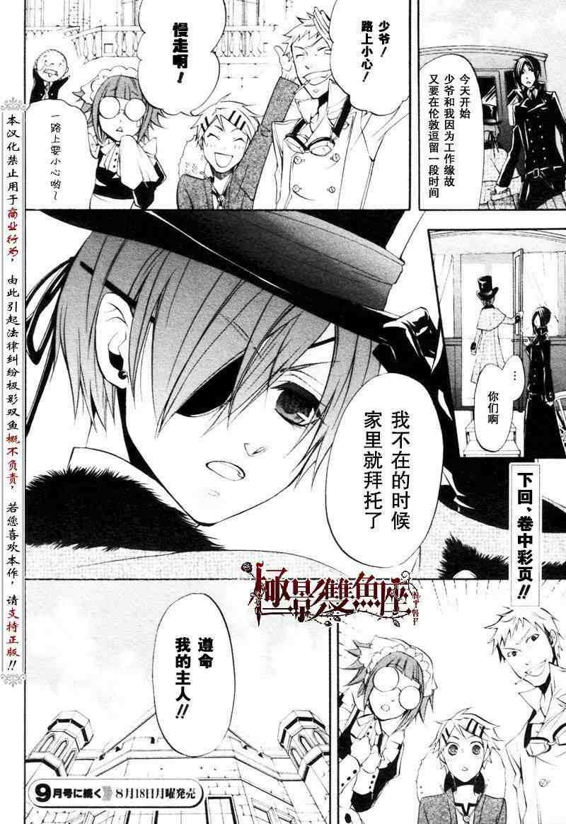 《黑执事》漫画最新章节第23话免费下拉式在线观看章节第【38】张图片