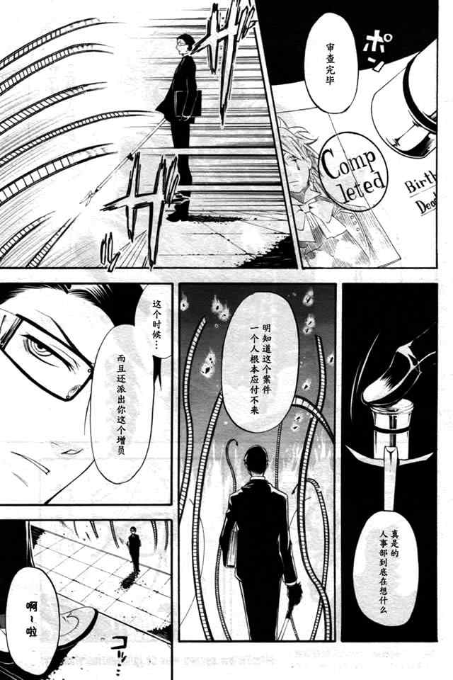 《黑执事》漫画最新章节第35话免费下拉式在线观看章节第【13】张图片