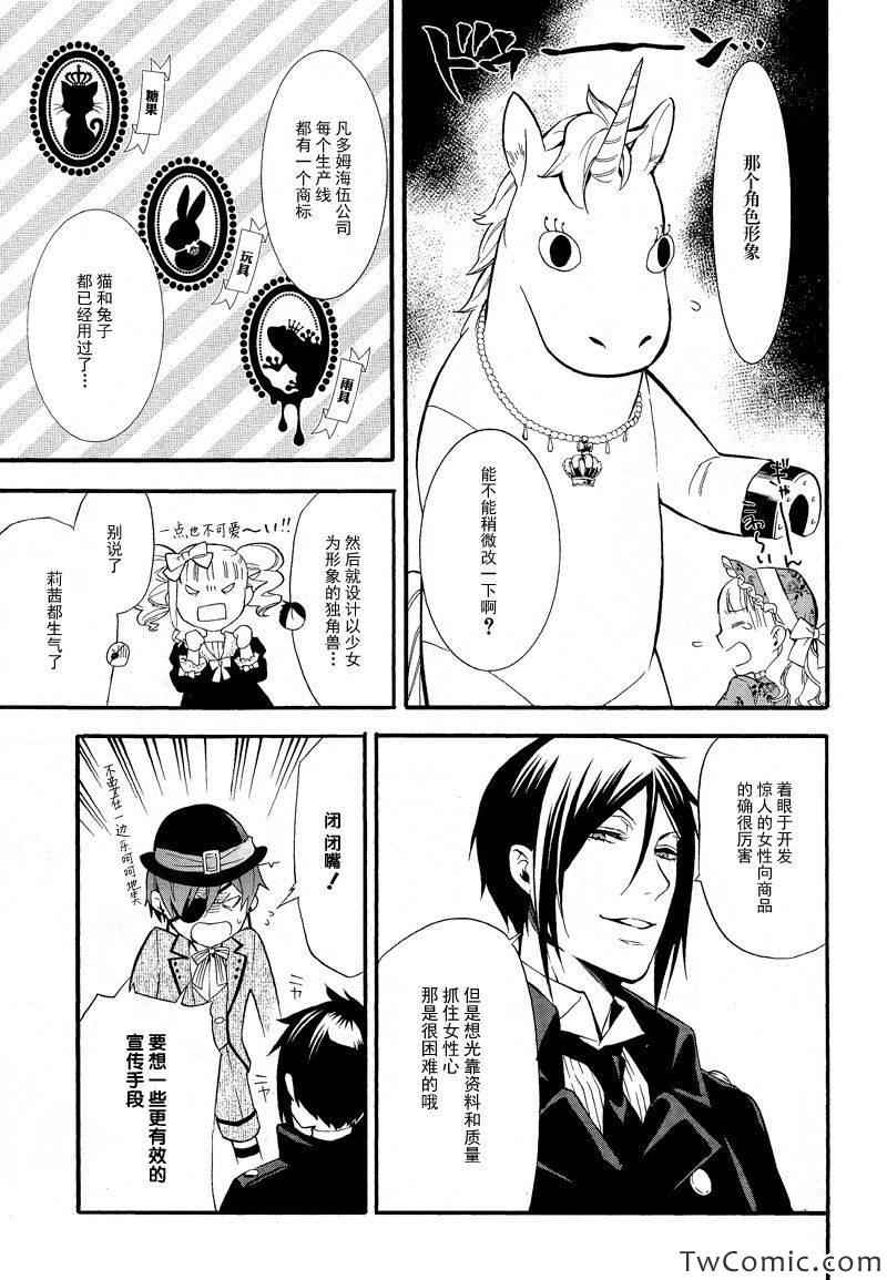 《黑执事》漫画最新章节第85话免费下拉式在线观看章节第【25】张图片