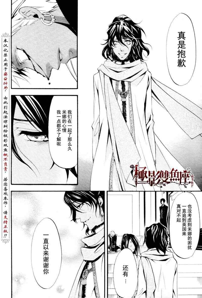 《黑执事》漫画最新章节第22话免费下拉式在线观看章节第【9】张图片