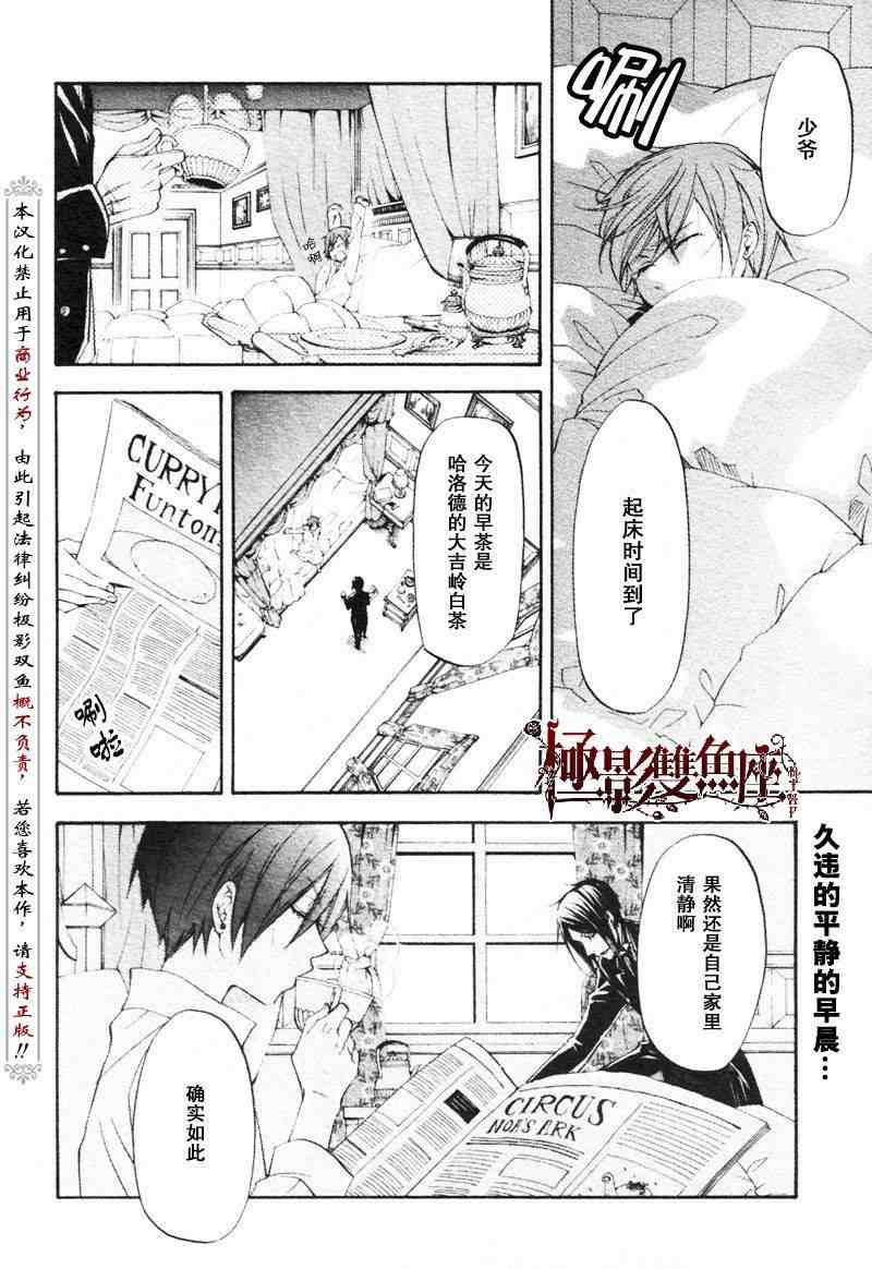 《黑执事》漫画最新章节第23话免费下拉式在线观看章节第【2】张图片