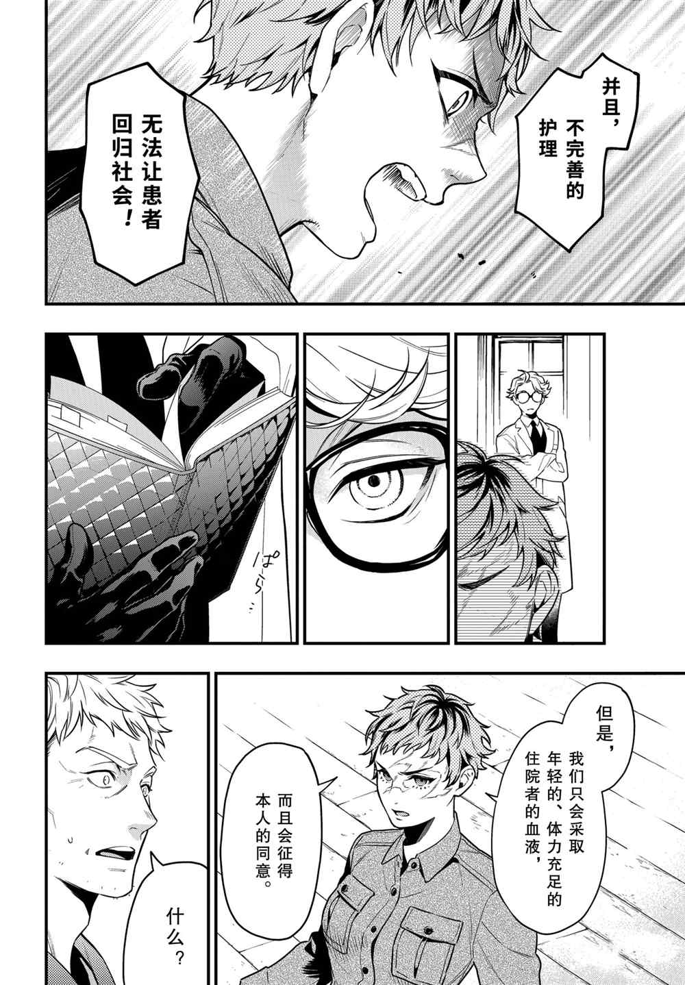 《黑执事》漫画最新章节第174话 试看版免费下拉式在线观看章节第【4】张图片