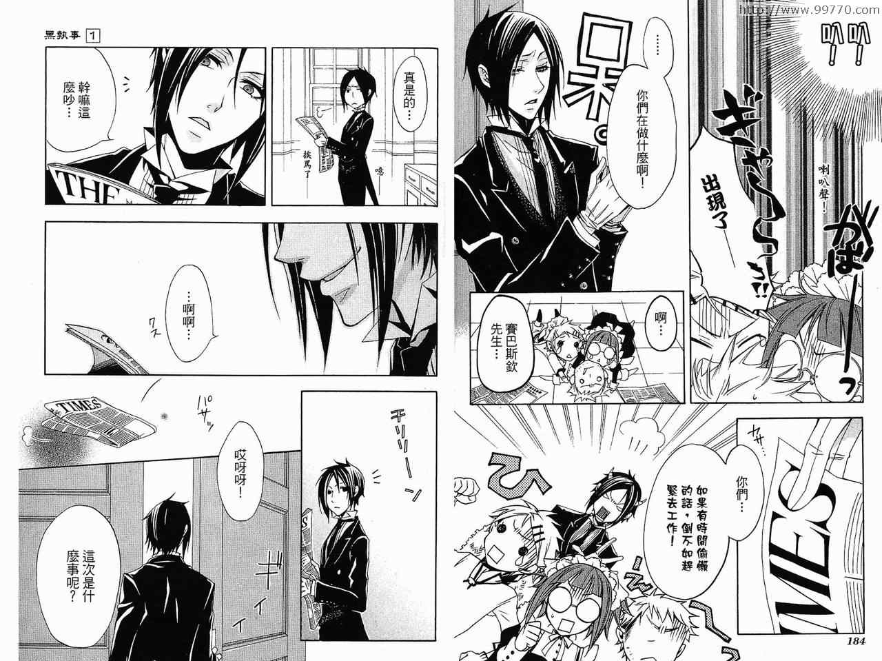 《黑执事》漫画最新章节第1卷免费下拉式在线观看章节第【96】张图片