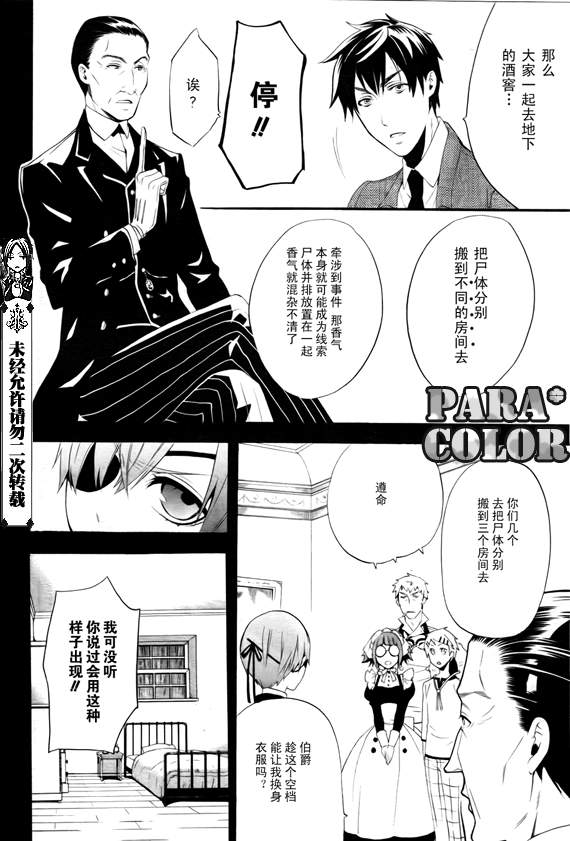 《黑执事》漫画最新章节第49话免费下拉式在线观看章节第【25】张图片