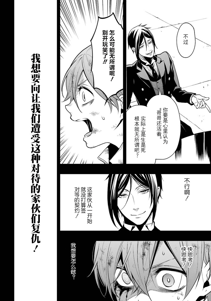 《黑执事》漫画最新章节第138话免费下拉式在线观看章节第【22】张图片