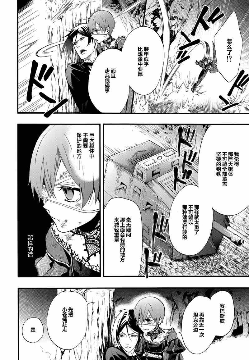 《黑执事》漫画最新章节第102话免费下拉式在线观看章节第【17】张图片