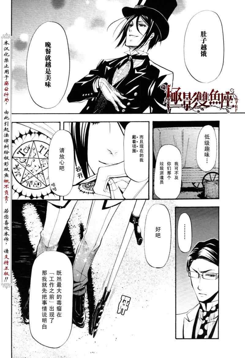 《黑执事》漫画最新章节第26话免费下拉式在线观看章节第【27】张图片