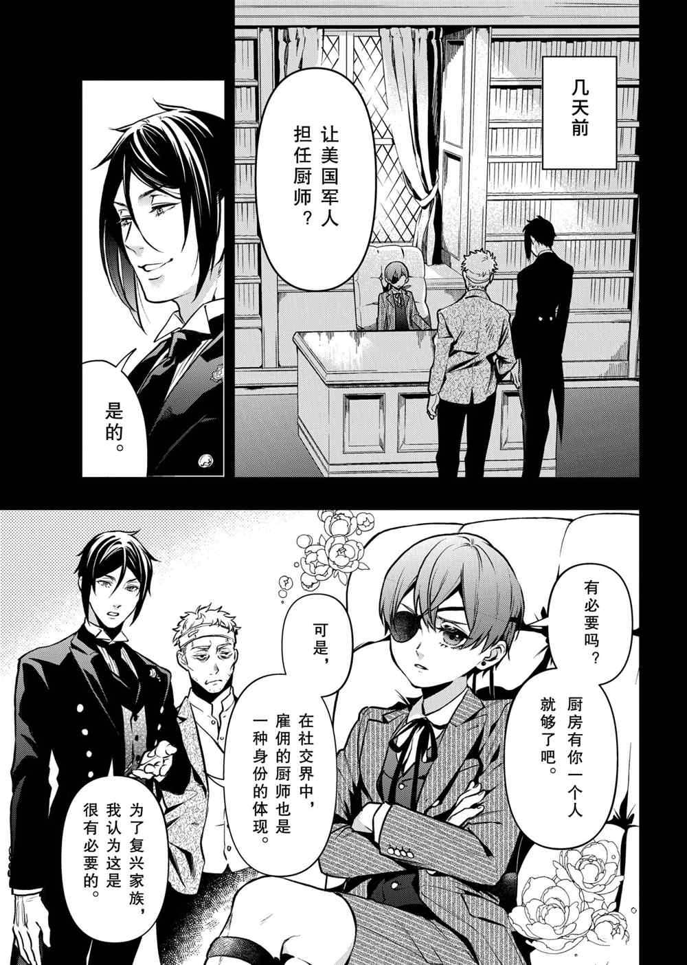 《黑执事》漫画最新章节第176话 试看版免费下拉式在线观看章节第【9】张图片