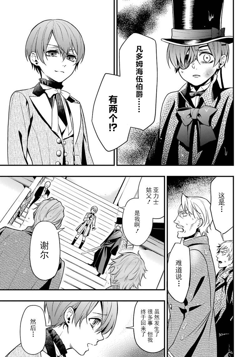 《黑执事》漫画最新章节第142话免费下拉式在线观看章节第【14】张图片