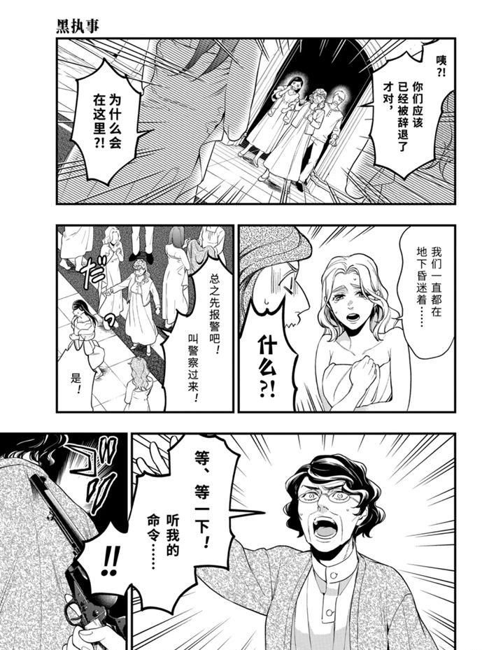 《黑执事》漫画最新章节第169话 试看版免费下拉式在线观看章节第【5】张图片