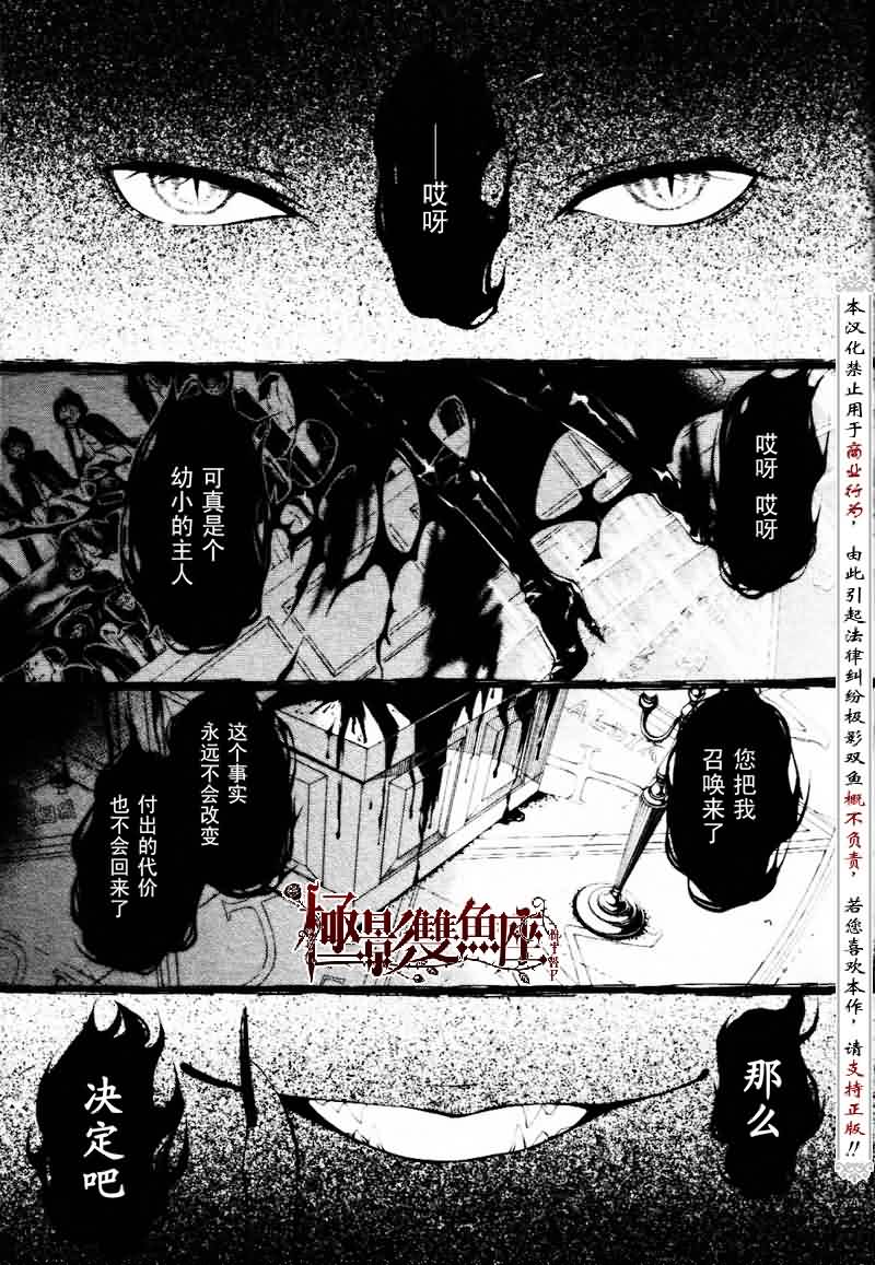 《黑执事》漫画最新章节第19话免费下拉式在线观看章节第【10】张图片