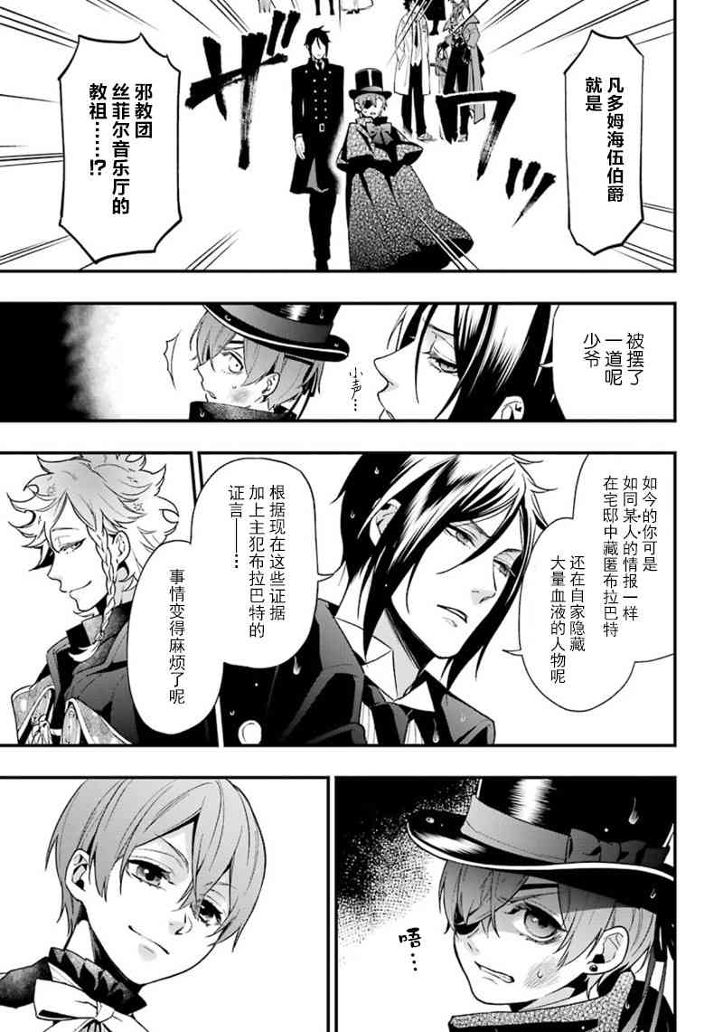 《黑执事》漫画最新章节第143话免费下拉式在线观看章节第【13】张图片