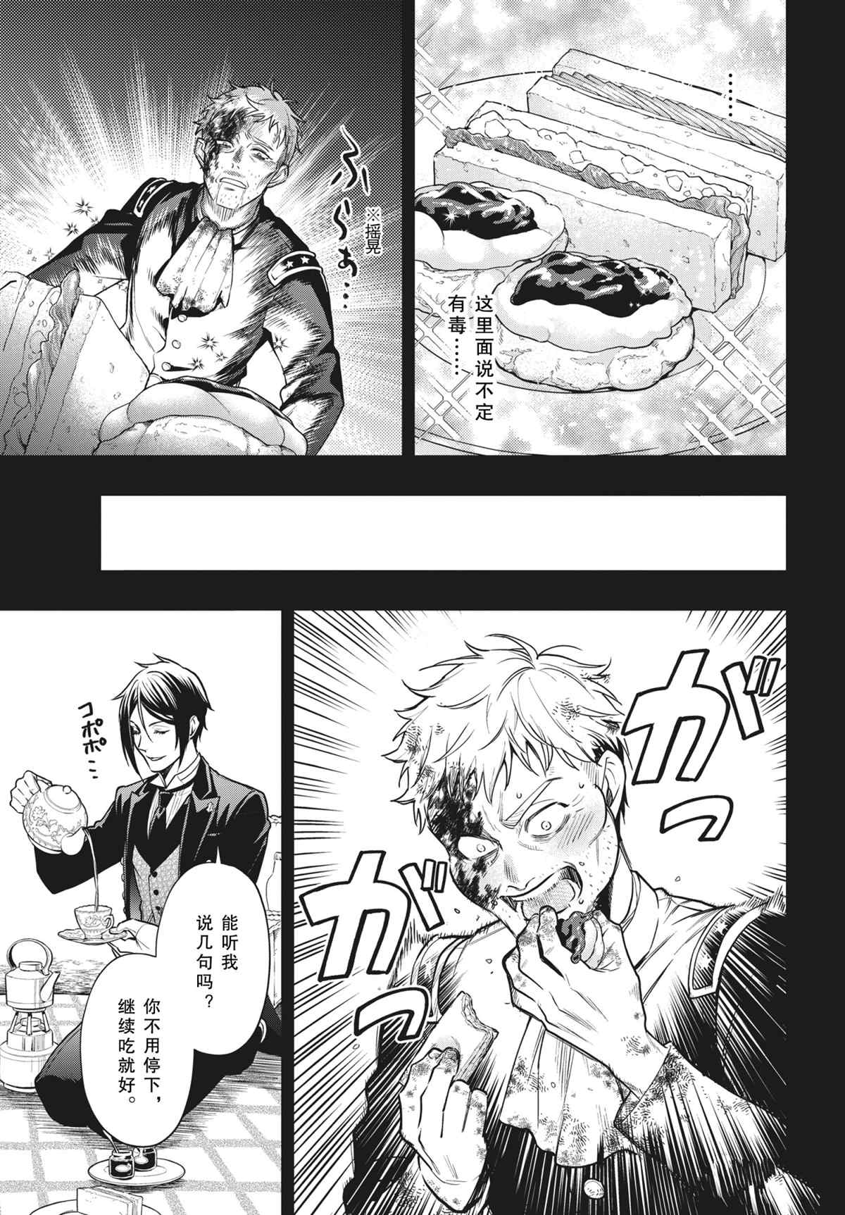 《黑执事》漫画最新章节第180话 试看版免费下拉式在线观看章节第【9】张图片