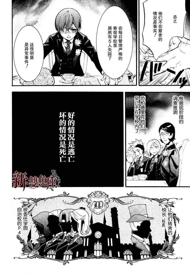 《黑执事》漫画最新章节第81话免费下拉式在线观看章节第【30】张图片