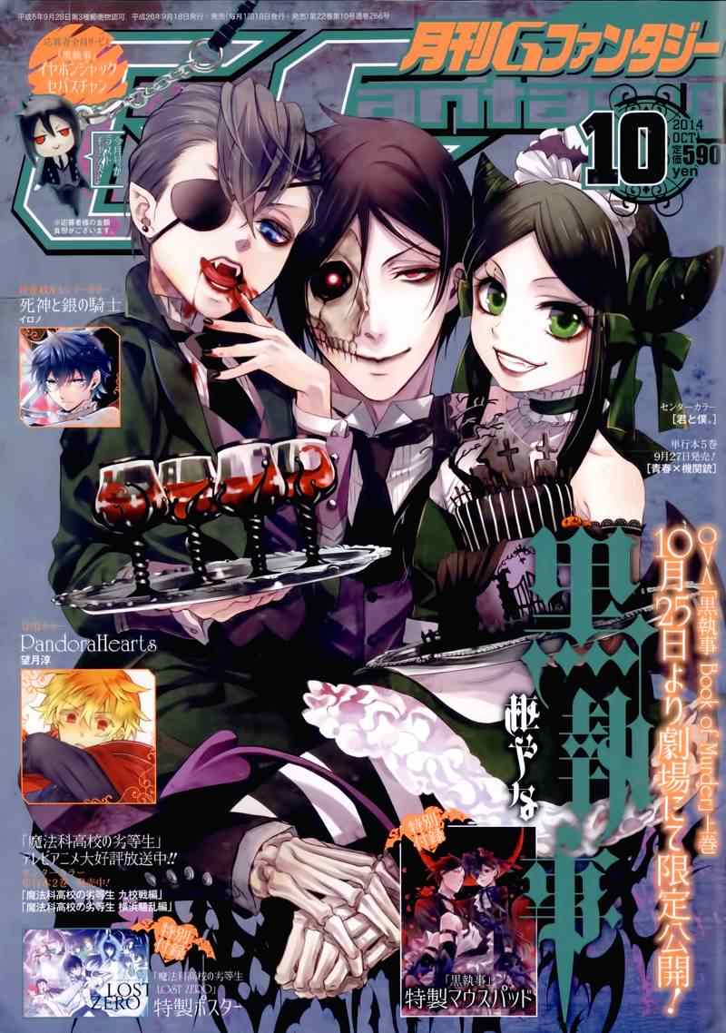 《黑执事》漫画最新章节第97话免费下拉式在线观看章节第【1】张图片