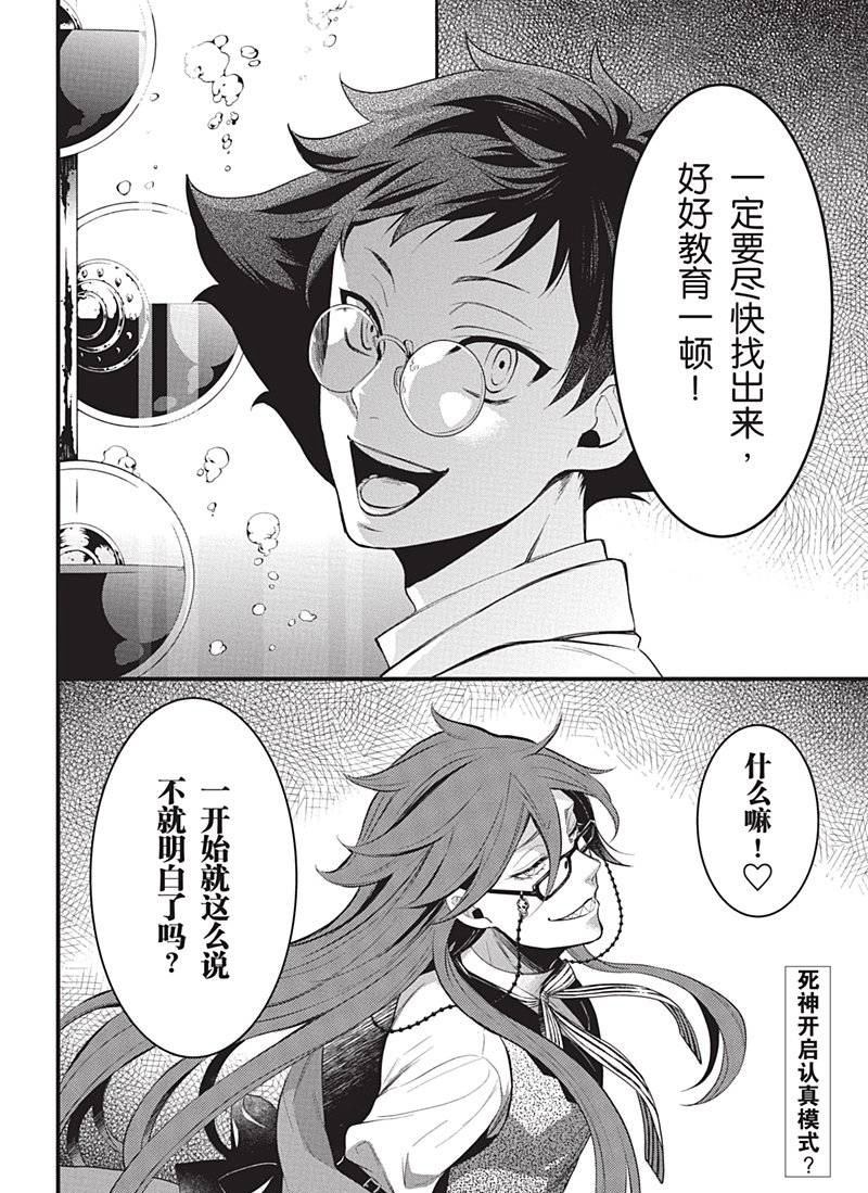 《黑执事》漫画最新章节第119话免费下拉式在线观看章节第【26】张图片