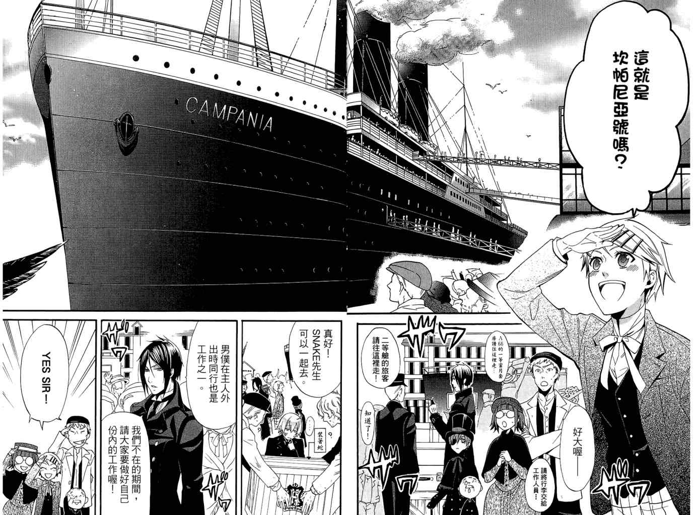 《黑执事》漫画最新章节第11卷免费下拉式在线观看章节第【69】张图片