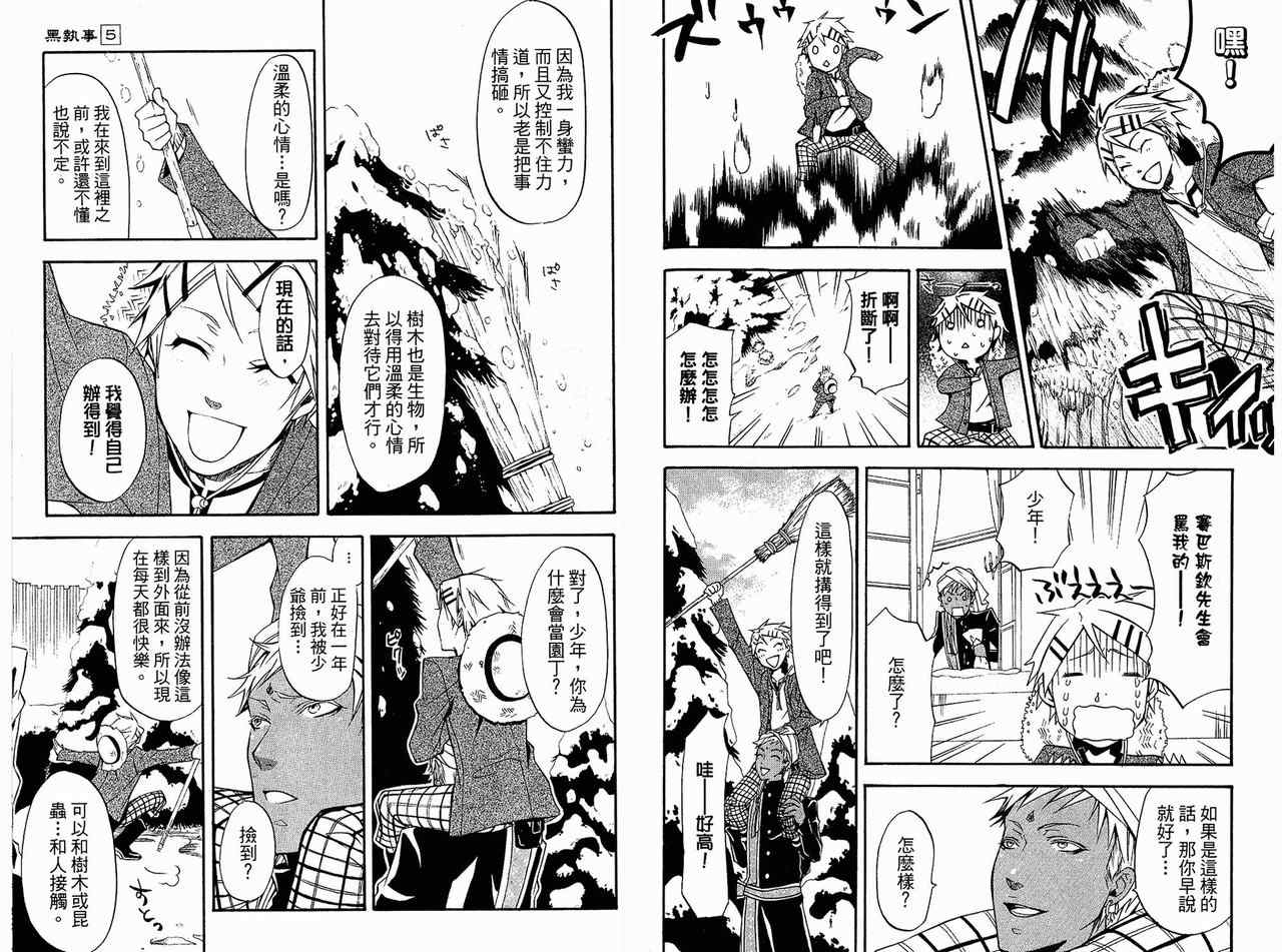 《黑执事》漫画最新章节第5卷免费下拉式在线观看章节第【74】张图片