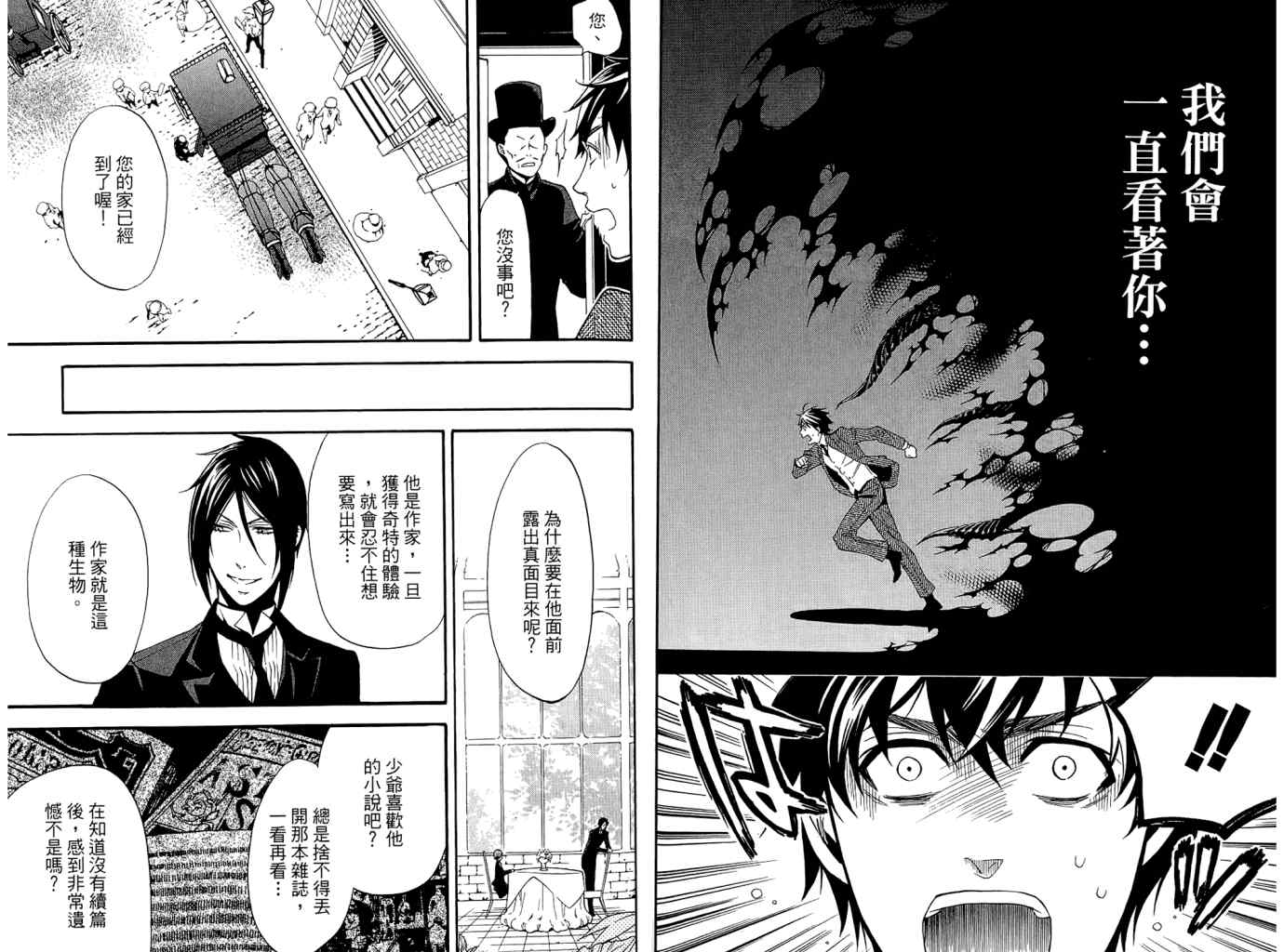 《黑执事》漫画最新章节第11卷免费下拉式在线观看章节第【38】张图片