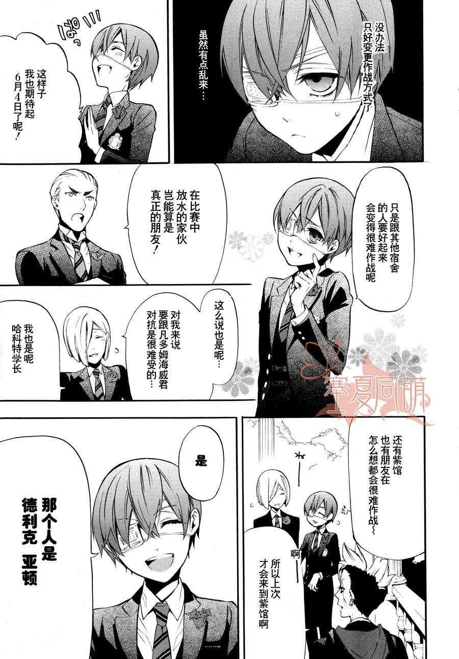 《黑执事》漫画最新章节第72话免费下拉式在线观看章节第【24】张图片