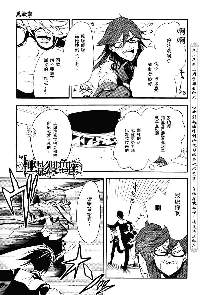 《黑执事》漫画最新章节第57话免费下拉式在线观看章节第【17】张图片