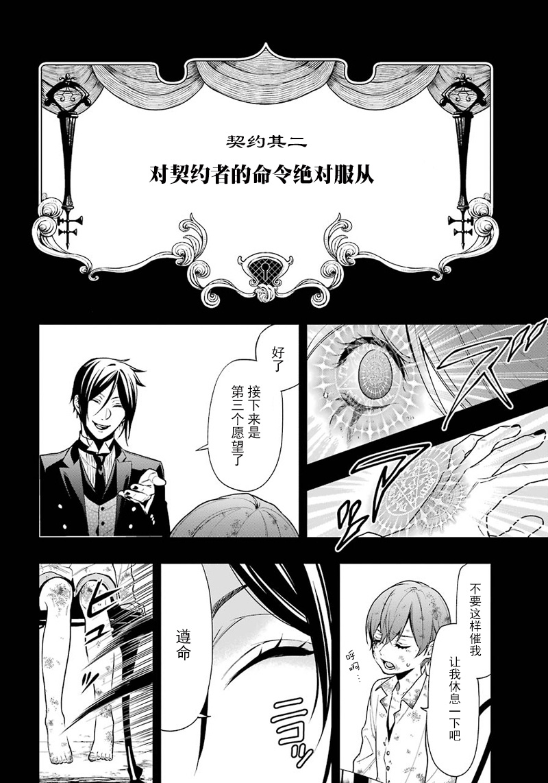 《黑执事》漫画最新章节第138话免费下拉式在线观看章节第【32】张图片