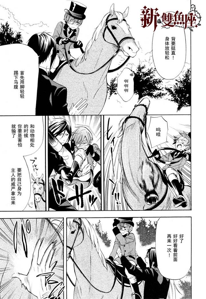 《黑执事》漫画最新章节第63话免费下拉式在线观看章节第【10】张图片