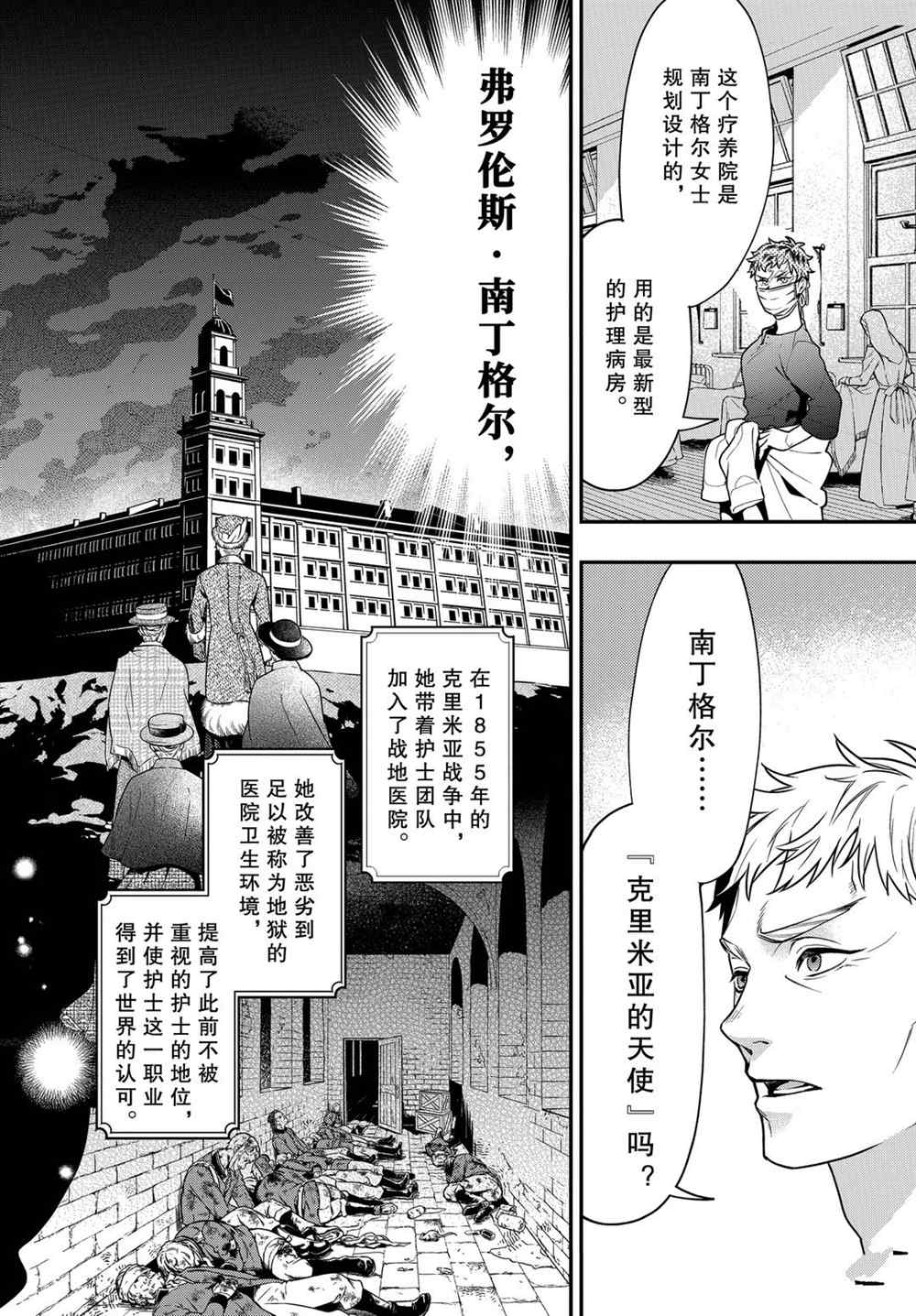 《黑执事》漫画最新章节第172话 试看版免费下拉式在线观看章节第【10】张图片