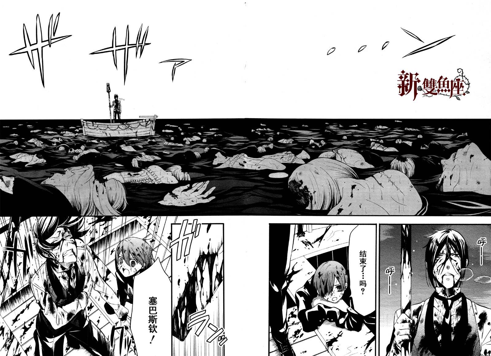 《黑执事》漫画最新章节第65话免费下拉式在线观看章节第【29】张图片