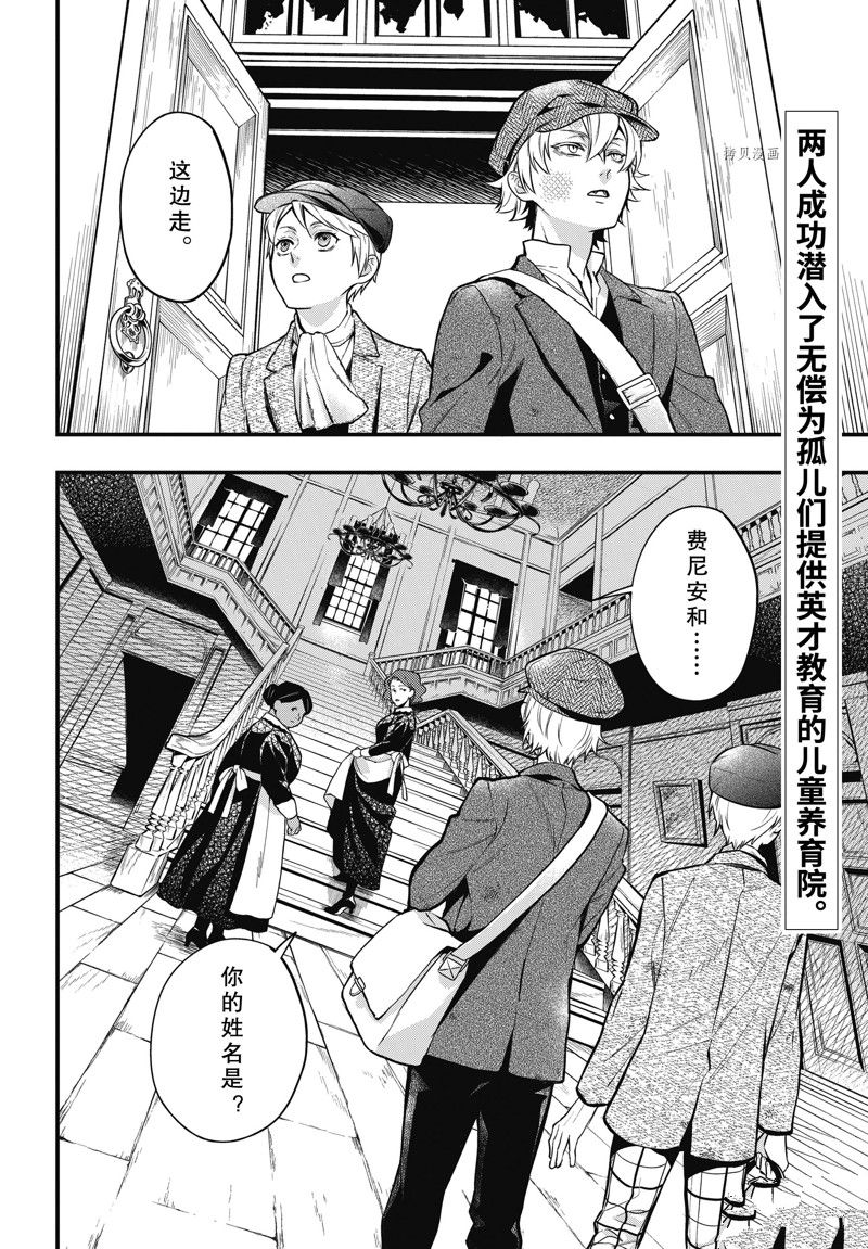 《黑执事》漫画最新章节第193话 试看版免费下拉式在线观看章节第【2】张图片