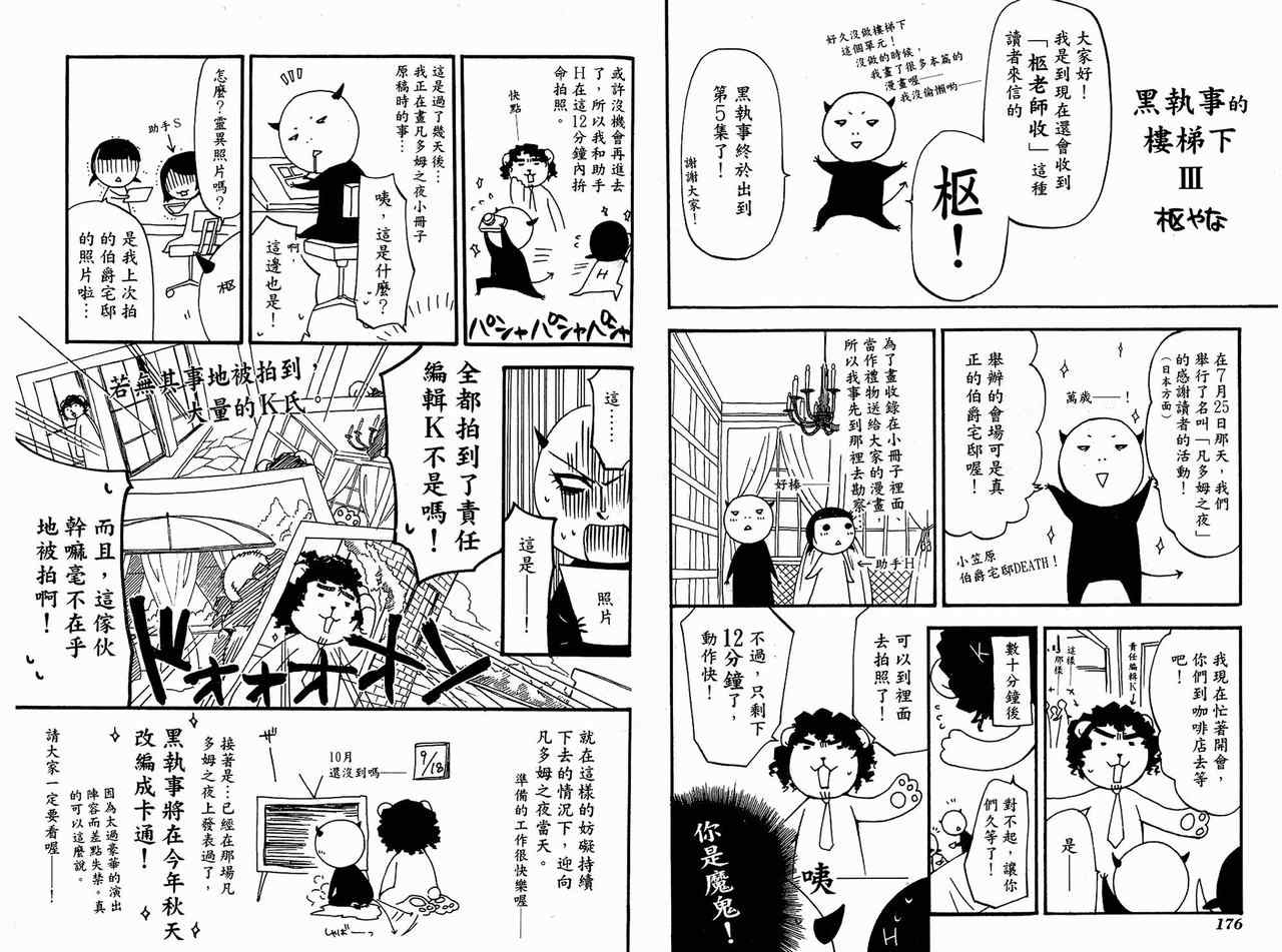 《黑执事》漫画最新章节第5卷免费下拉式在线观看章节第【92】张图片