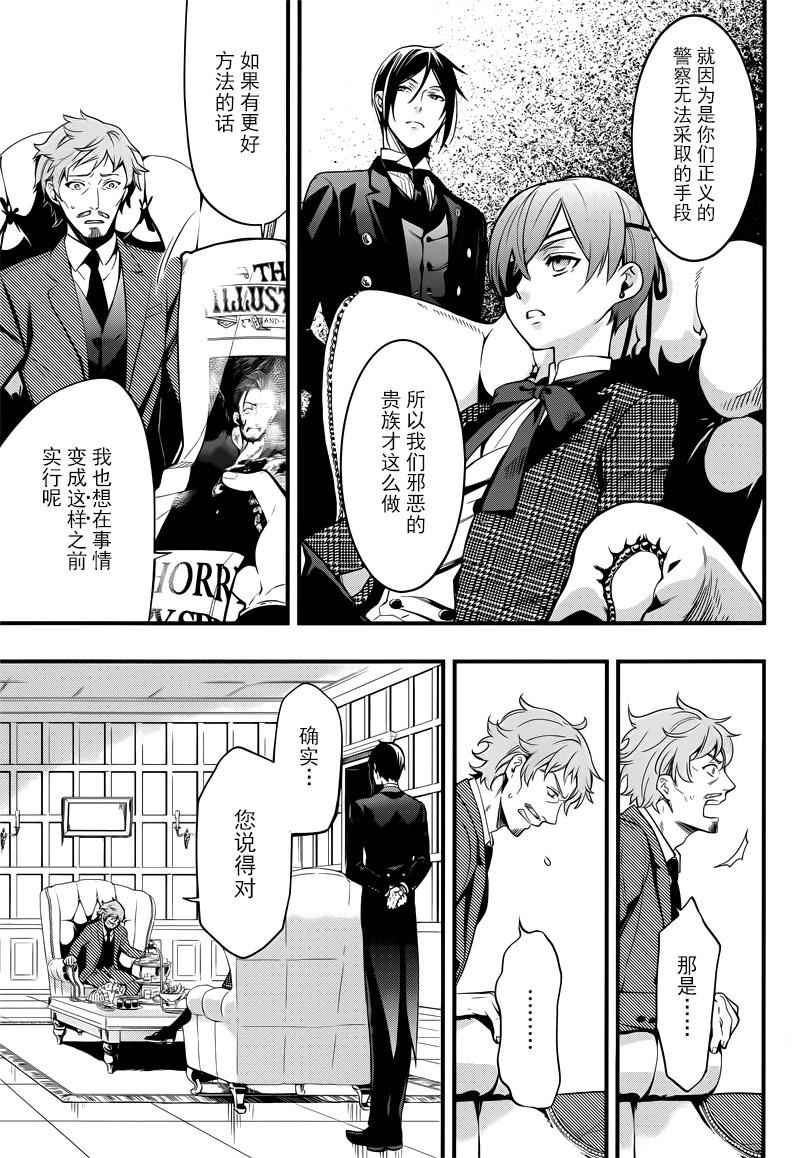 《黑执事》漫画最新章节第124话免费下拉式在线观看章节第【18】张图片