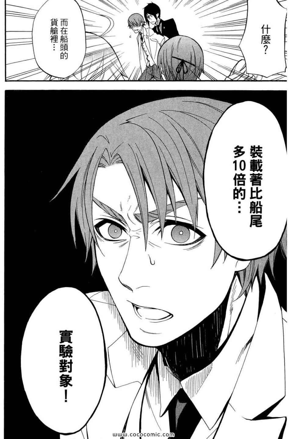 《黑执事》漫画最新章节第12卷免费下拉式在线观看章节第【72】张图片