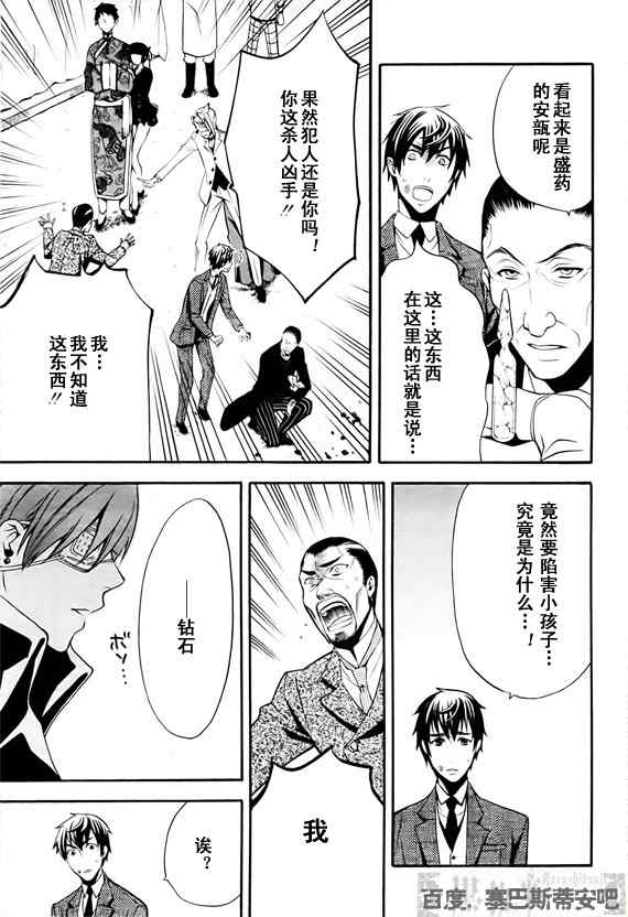 《黑执事》漫画最新章节第47话免费下拉式在线观看章节第【22】张图片