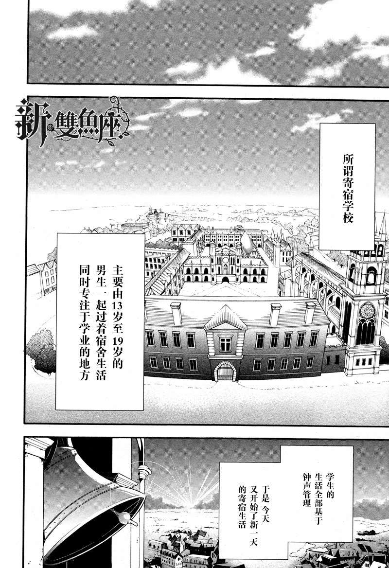 《黑执事》漫画最新章节第68话免费下拉式在线观看章节第【12】张图片