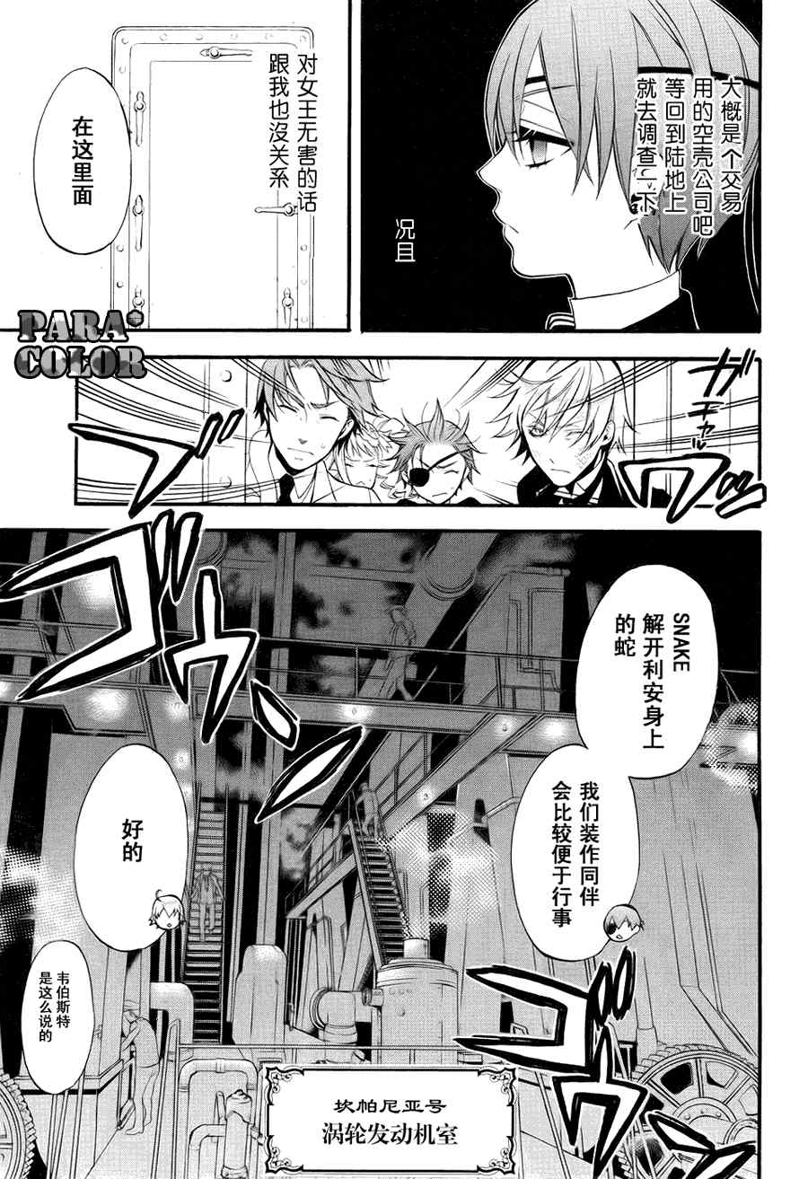 《黑执事》漫画最新章节第55话免费下拉式在线观看章节第【14】张图片