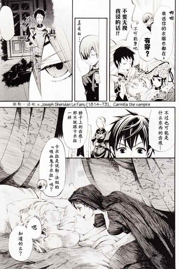 《黑执事》漫画最新章节第43话免费下拉式在线观看章节第【5】张图片