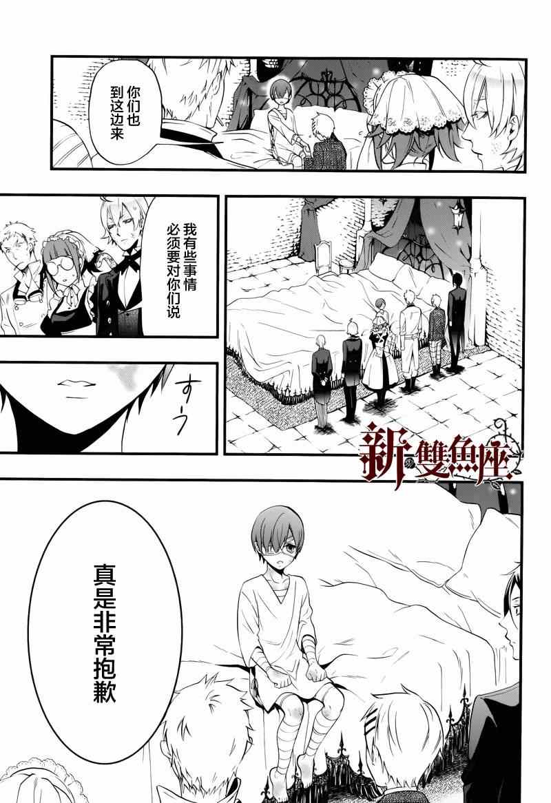 《黑执事》漫画最新章节第95话免费下拉式在线观看章节第【26】张图片