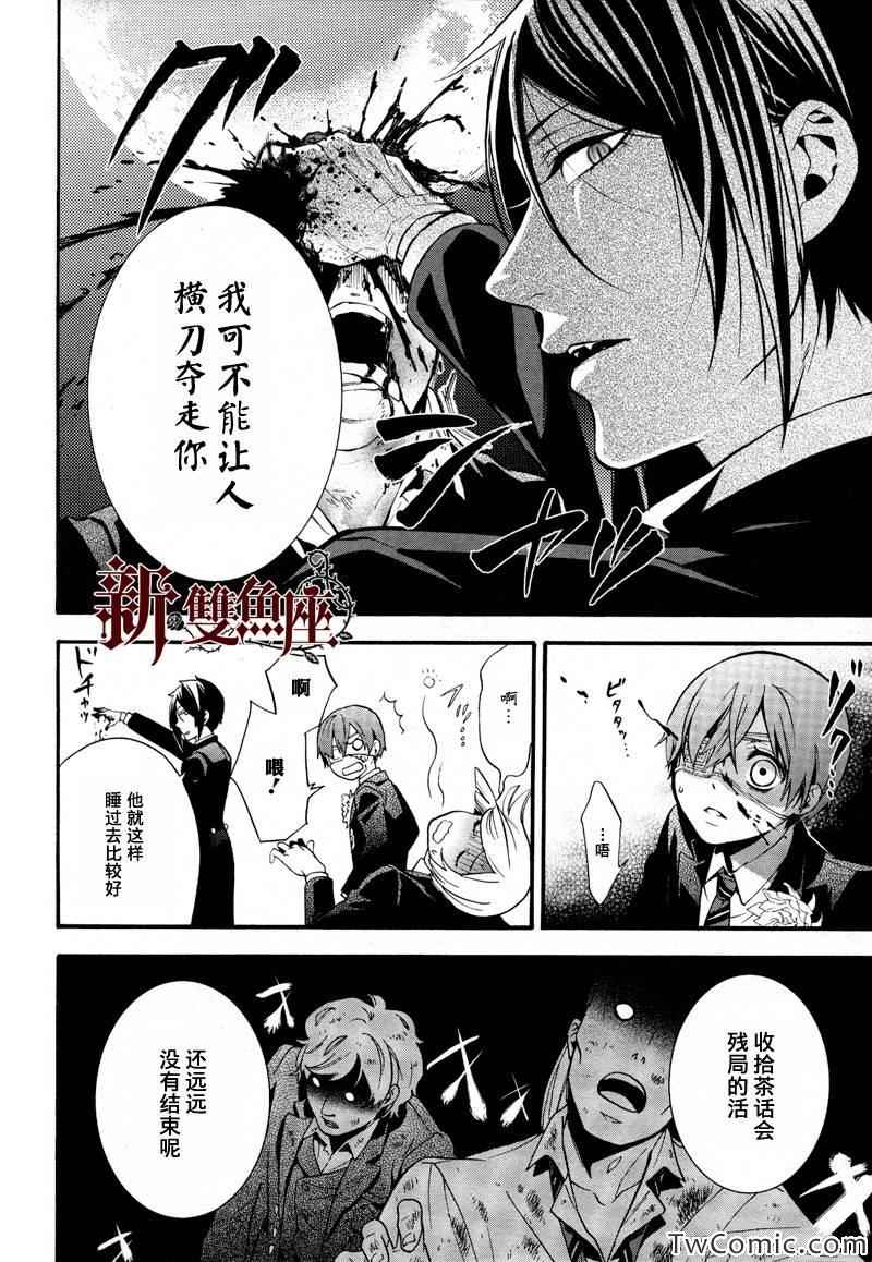 《黑执事》漫画最新章节第84话免费下拉式在线观看章节第【27】张图片