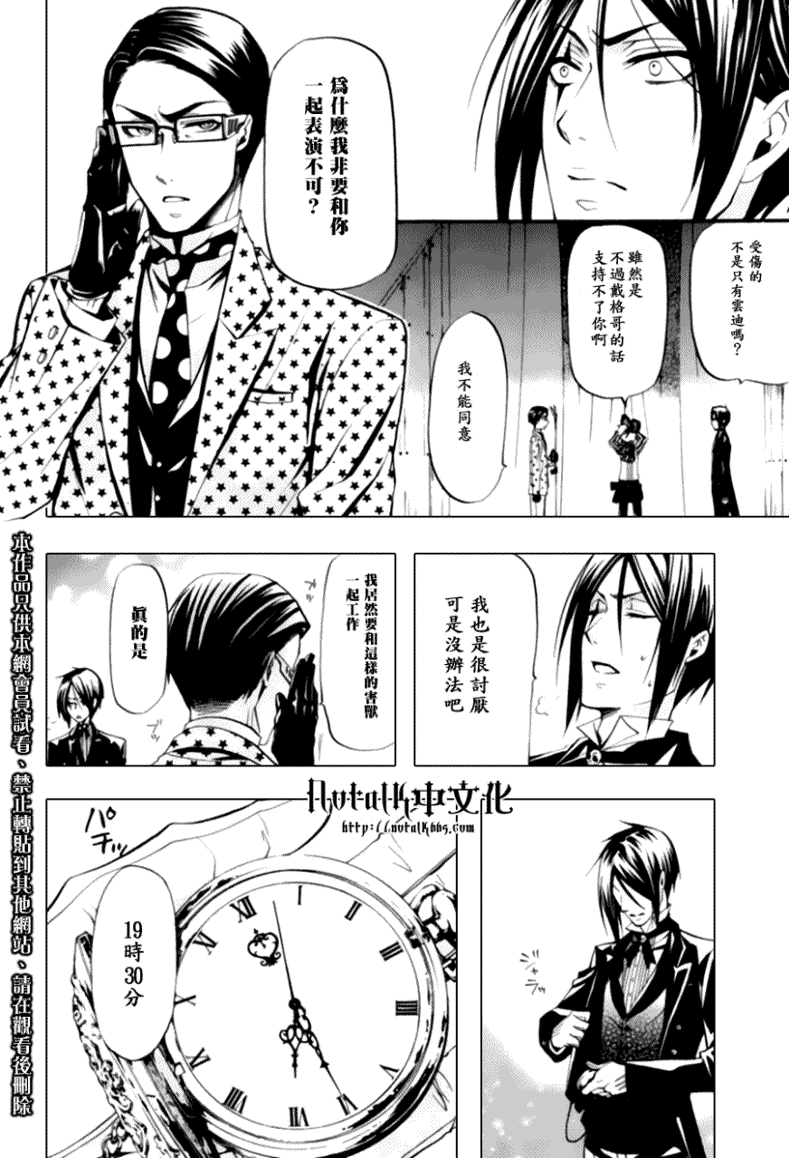 《黑执事》漫画最新章节第27话免费下拉式在线观看章节第【25】张图片