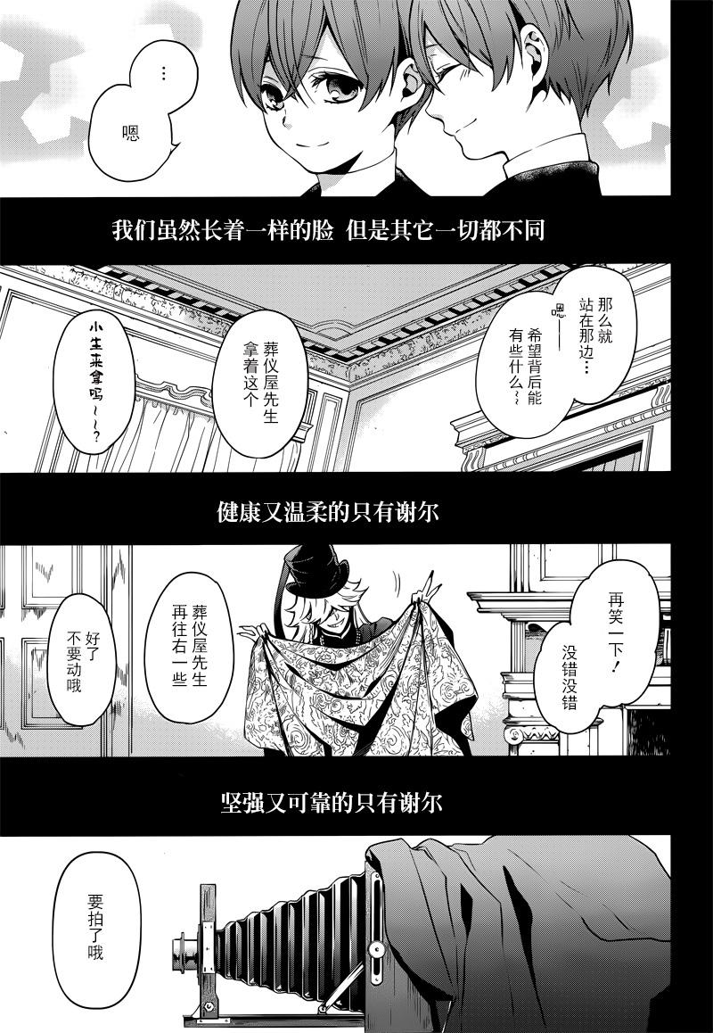 《黑执事》漫画最新章节第131话免费下拉式在线观看章节第【15】张图片