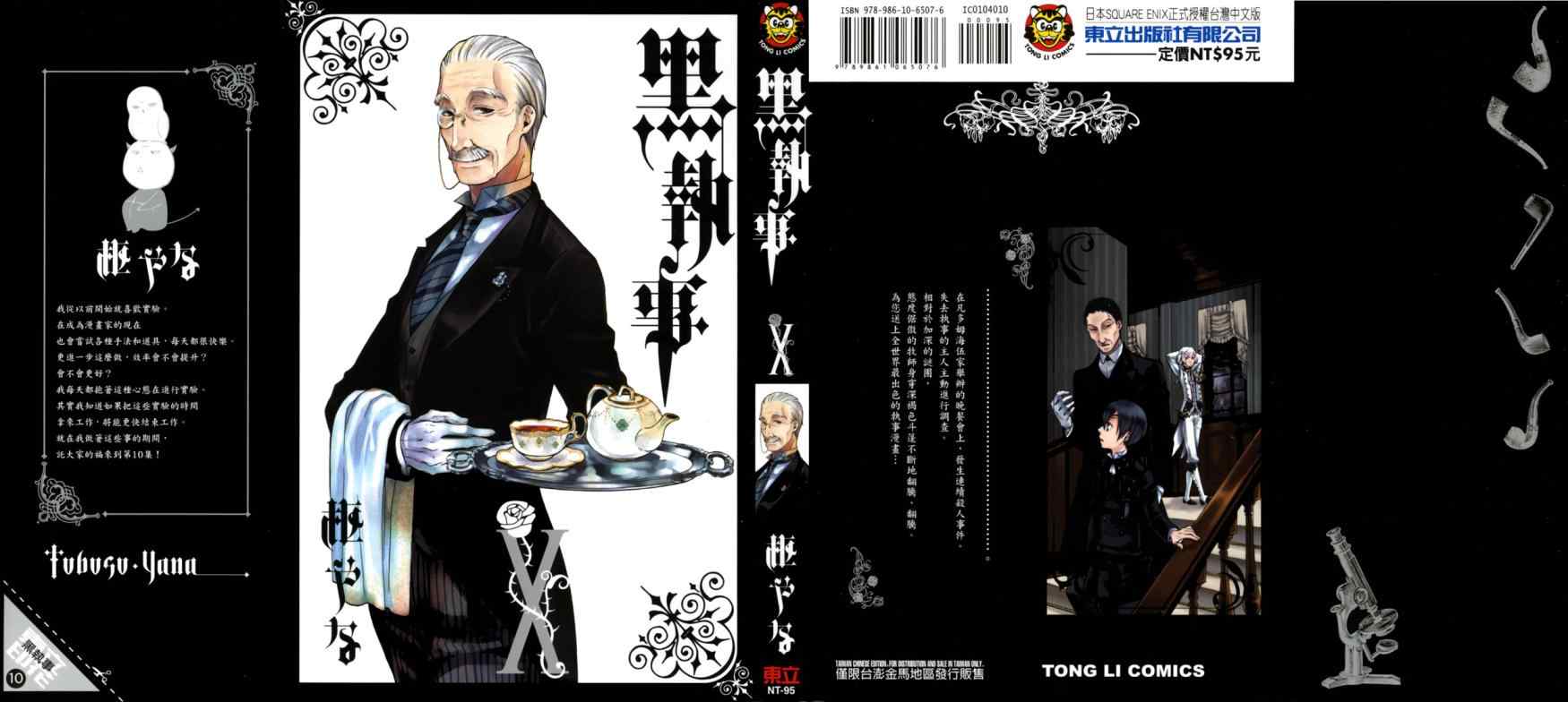 《黑执事》漫画最新章节第10卷免费下拉式在线观看章节第【1】张图片