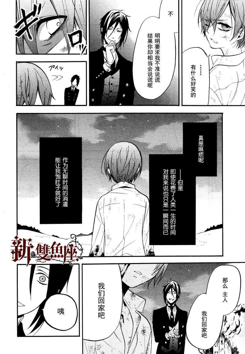 《黑执事》漫画最新章节第62话免费下拉式在线观看章节第【8】张图片