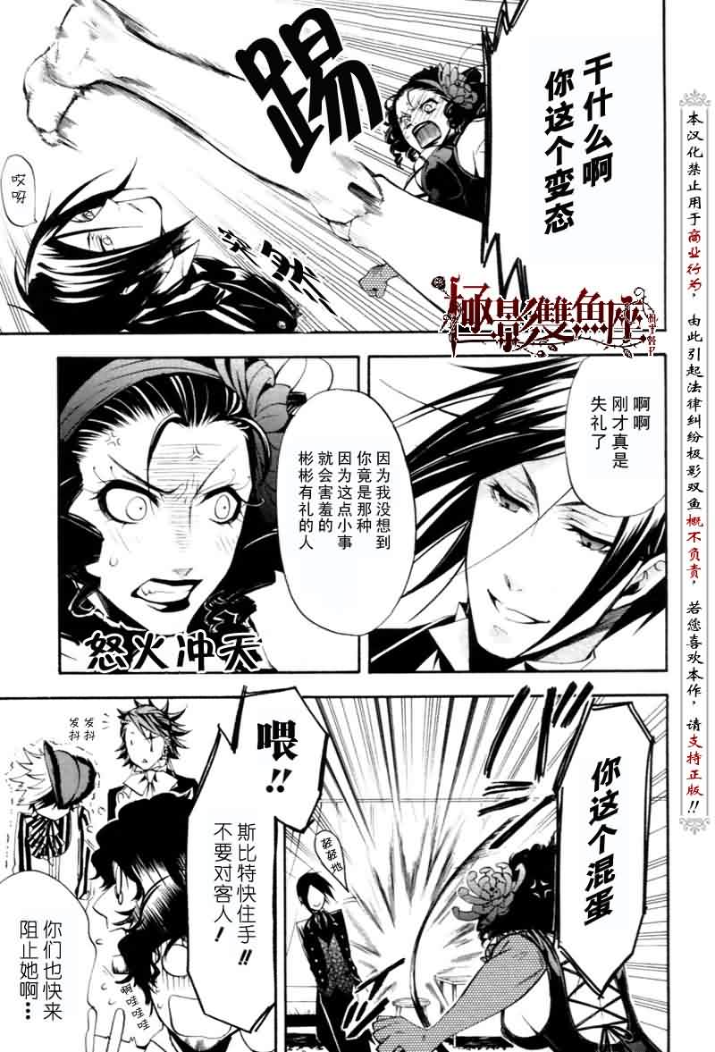 《黑执事》漫画最新章节第25话免费下拉式在线观看章节第【14】张图片