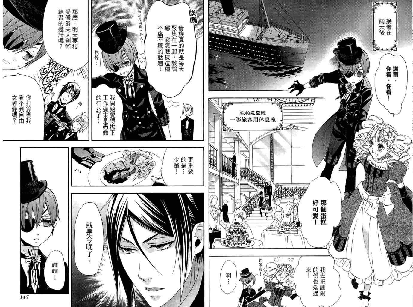 《黑执事》漫画最新章节第11卷免费下拉式在线观看章节第【76】张图片