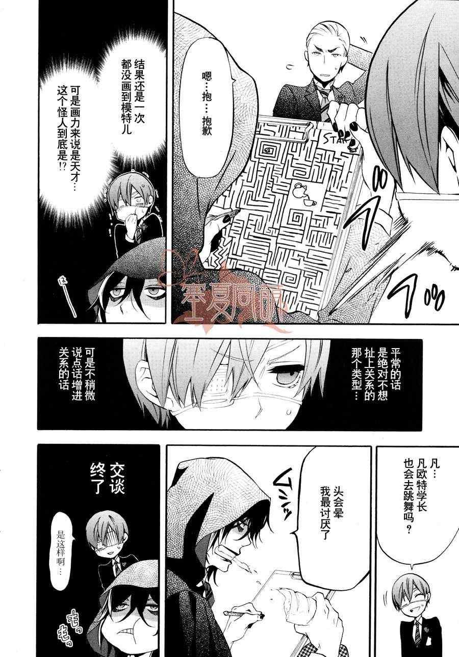 《黑执事》漫画最新章节第72话免费下拉式在线观看章节第【23】张图片