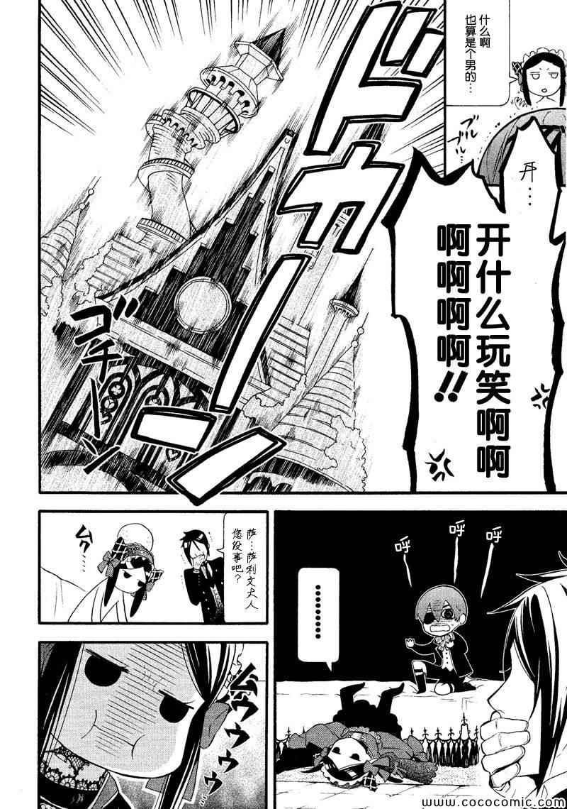 《黑执事》漫画最新章节第89话免费下拉式在线观看章节第【19】张图片